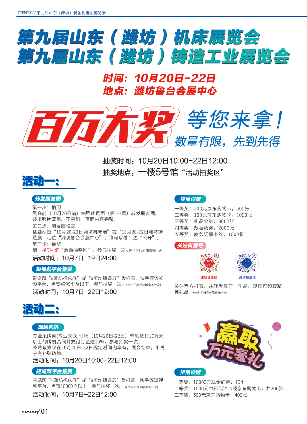 潍坊铸造展
