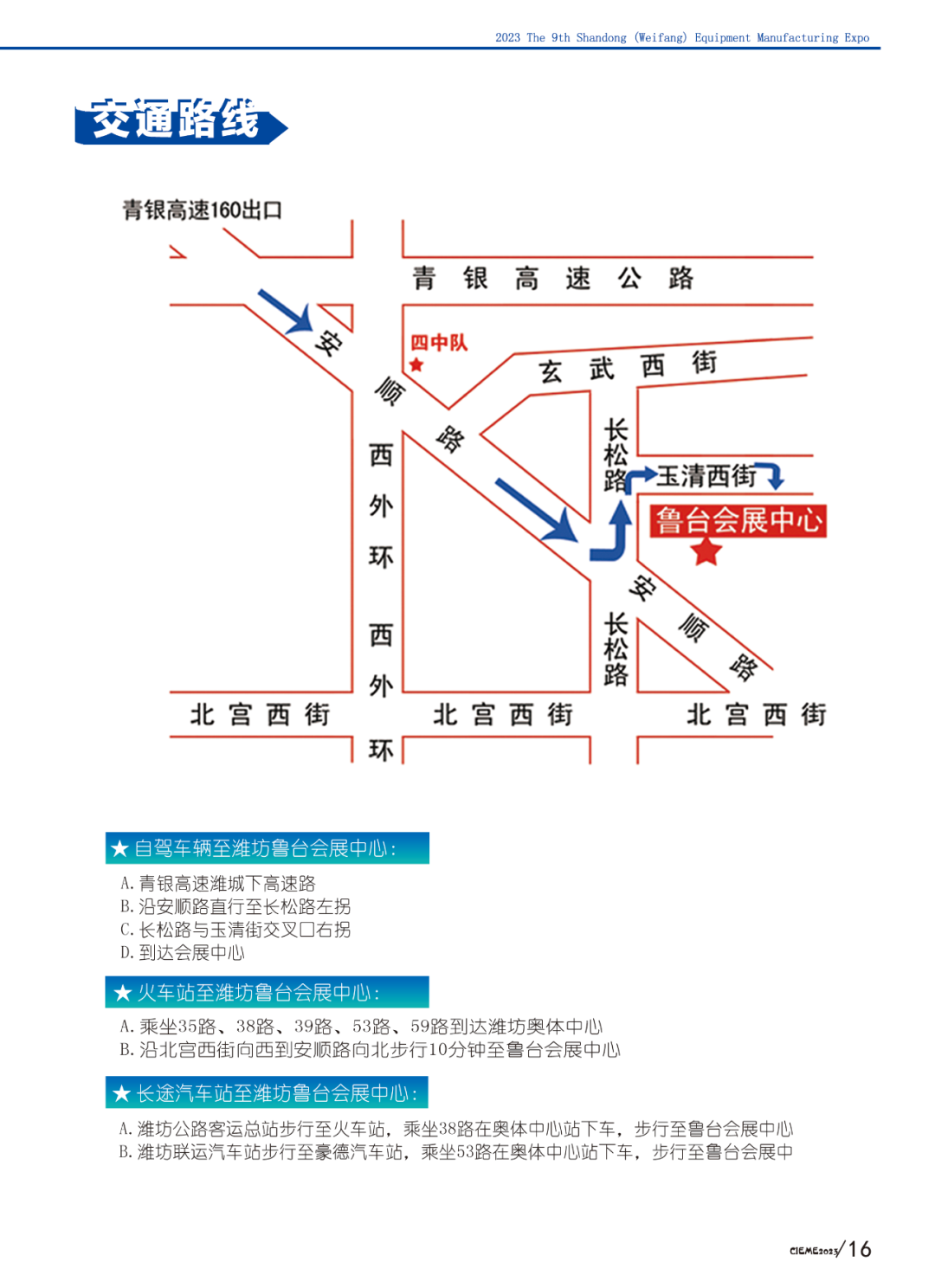 潍坊铸造展
