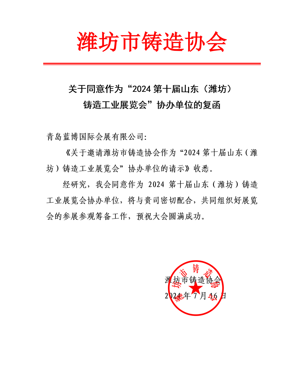 潍坊铸造展