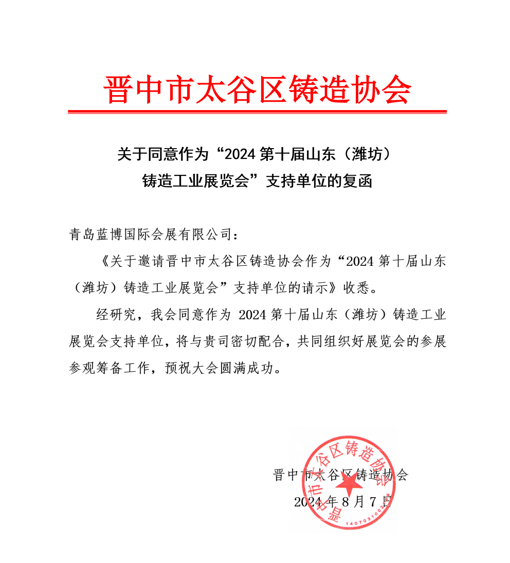 潍坊铸造展
