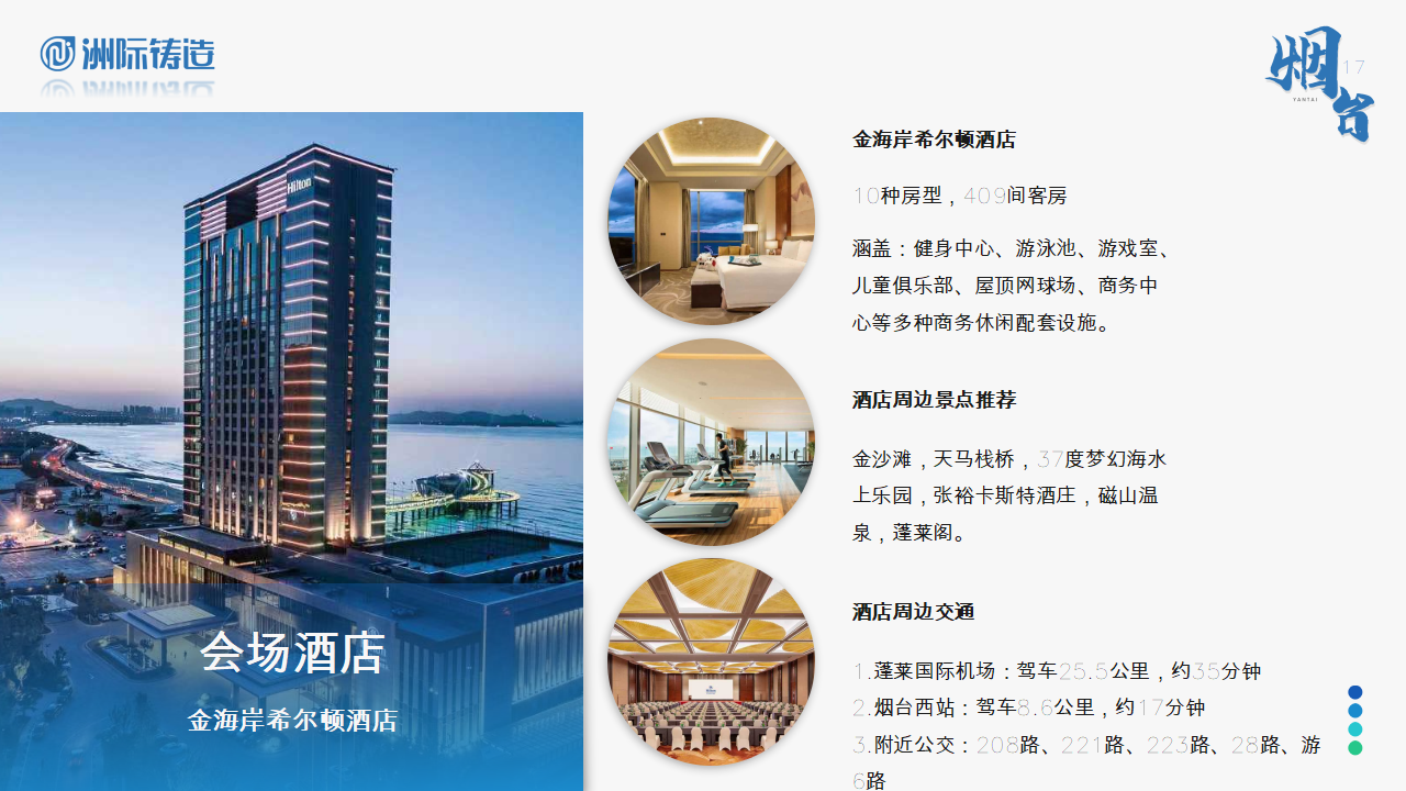 2024年烟台·洲际铸造采购与供应链论坛暨第十五届铸件定制洽谈会