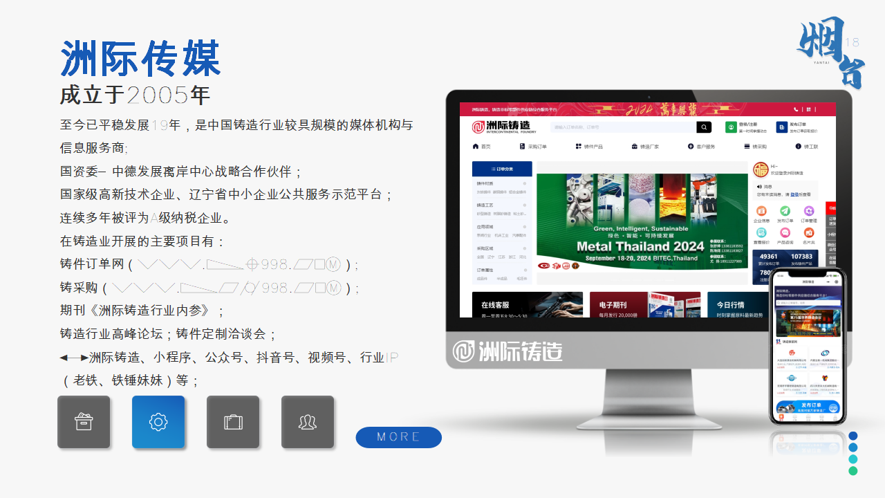 2024年烟台·洲际铸造采购与供应链论坛暨第十五届铸件定制洽谈会