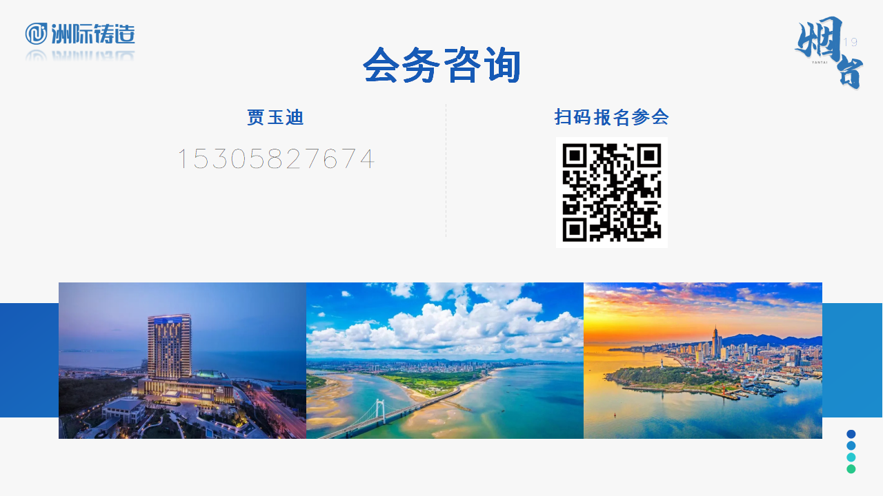 2024年烟台·洲际铸造采购与供应链论坛暨第十五届铸件定制洽谈会