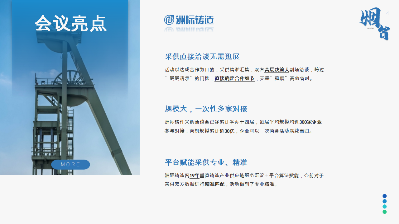 2024年烟台·洲际铸造采购与供应链论坛暨第十五届铸件定制洽谈会