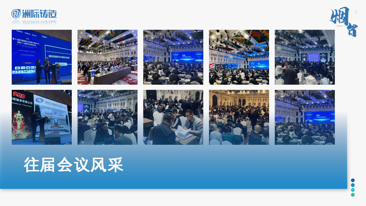 2024年烟台·洲际铸造采购与供应链论坛暨第十五届铸件定制洽谈会