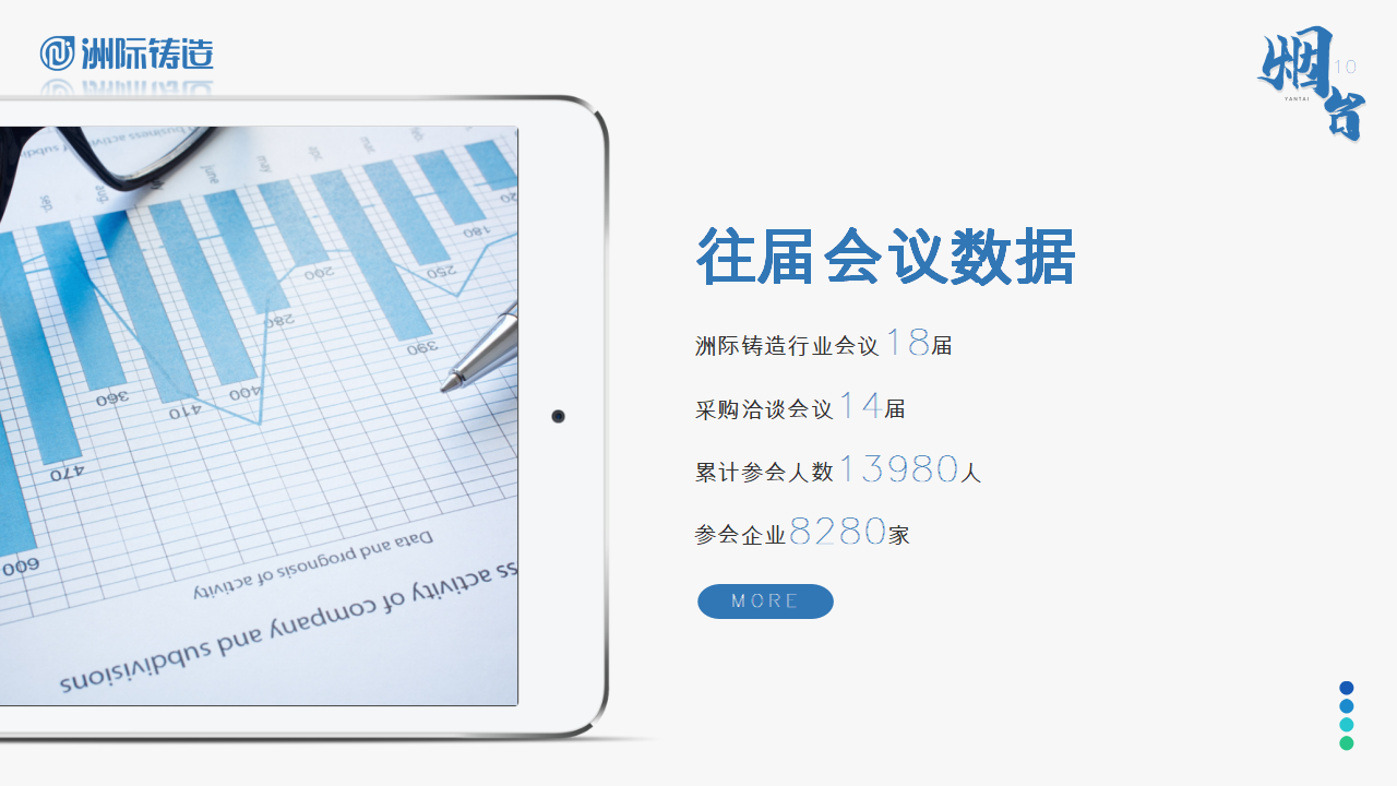 2024年烟台·洲际铸造采购与供应链论坛暨第十五届铸件定制洽谈会