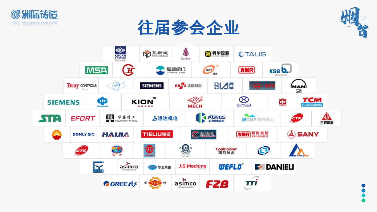 2024年烟台·洲际铸造采购与供应链论坛暨第十五届铸件定制洽谈会