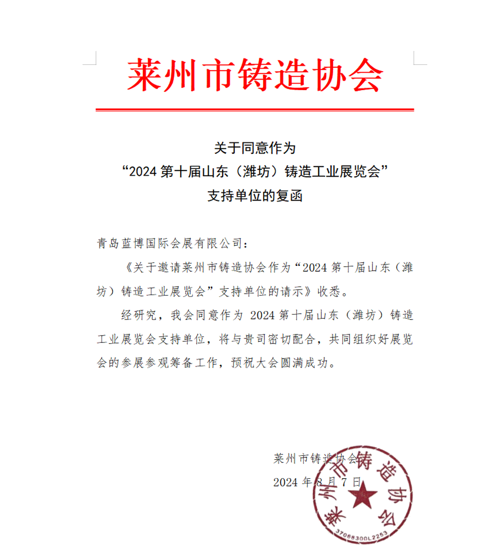 潍坊铸造展
