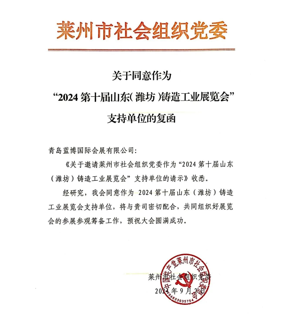 潍坊铸造展